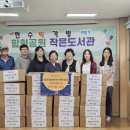 함현공원 작은도서관 이미지