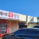 똘배네 굴밥집 네이버블로그