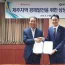 제주신용협동조합