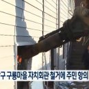 구룡마을마을회관 이미지