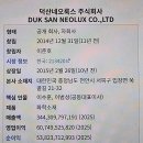 덕산네오룩스(주) - 3832 | 덕산네오룩스(주)