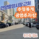 수암복개 공영주차장 이미지