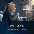 오형 | 갱년기 여성에게 효과적인 영양제, 실사용 후기 총정리