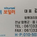 귀뚜라미보일러함평