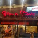 올랭이와물꾸럭 | 제주도맛집 올랭이와물꾸럭후기