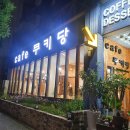 쿠키당cafe