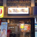노가리애맥주