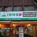 CU(진해이동한스점) | 신용산역 소곱창 전골 맛집 전주할매집 용산점, 얼큰한 국물에 빠진 한 끼