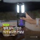버그킬 | [인플루언서 리뷰] 캠핑 벌레 모기 퇴치기 추천, 랜턴까지 되는 버그킬랜턴 사용 후기