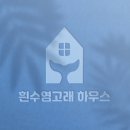 흰수염고래하우스