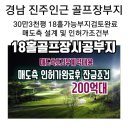 김해골프연습장매매 김해골프연습장부지매매 정보 이미지