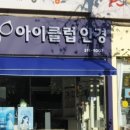 아이클럽안경 이미지