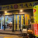 대장금손칼국수