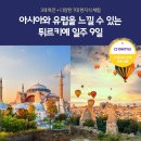 CJ항공여행사 네이버블로그