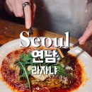 이층면옥 | 연남동 라자냐 맛집 서양면옥 분위기 좋은 파스타 레스토랑