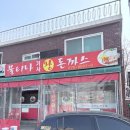 불티나왕돈까스 | [인천 미추홀] 치즈돈까스 먹으러 불티나왕돈까스 본점 주차 및 주말 웨이팅 후기