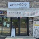 예진아트공방