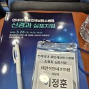 태전이안내과의원 | 연세의대 용인세브란스병원 신경과 심포지엄 2026.03.28 태전이안내과의원