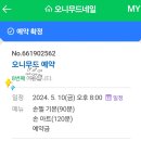 오니무드네일 | 부천역 네일샵,유지력 좋은 심곡본동 오니무드네일(애견동반 가능)