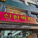 알뜰도배장판 | 🏡 S1, 방산시장 신한벽지 결정 땅땅, 그래도 도배 장판 샘플신청하기