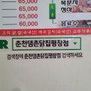 춘천댐촌닭집 평창점 이미지