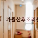 조은산후조리원 이미지