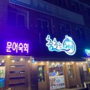 춤추는해녀(원평점) 이미지
