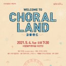 수원시립합창단 기획연주회 이미지