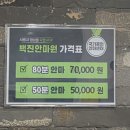 백진안마원 이미지