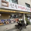 원주재래식손두부