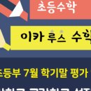 이카루스수학전문학원