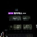 태장주유소 이미지