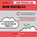 유한회사홍인개발 | [후기] 컴투스 멘토링 스쿨 3기(서버, AI) 후기 및 내용 정리