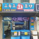 오륙도회포장