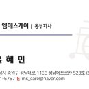 엠에스케어 동부지사 이미지