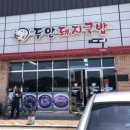 두안축산 이미지