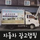 현진자동차 | "현대건축" 자동차랩핑 시트지 광고 시공 작업후기