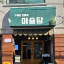 세븐일레븐 부산대연용소로점 | 부산대연동맛집 경성대저녁데이트 미슐당 대연본점 방문후기