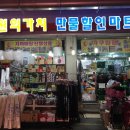 만물할인마트 이미지