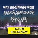 경남 전액국비무료] 교육장려금 매월 최대70만원 받으면서 준비하는 국제의료관광마케팅 실무자 양성 과정!