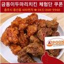 금동이두마리치킨 이미지