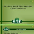 MBC 드라마 &#39;더 게임 : 0시를 향하여&#39; 제작발표회 옥택연 응원 드리미결과보고서 이미지