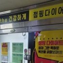 화정하늘점핑다이어트