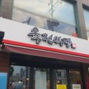 육전식당 이미지