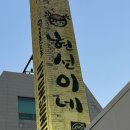 용산-365 | 신용산떡볶이맛집 현선이네 현선이콤보세트 후기