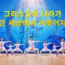 광명그리스도의교회