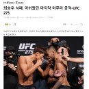 최승우 석패. 아쉬웠던 마지막 마무리 공격-UFC 275 이미지