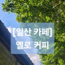 통일로1267번길 이미지