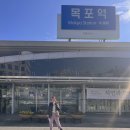 UR(목포시)-[후광대로]-상-2 | 엄마와 함께 떠난 목포 1박 2일 뚜벅이 여행-1일차(여행일정표 첨부)