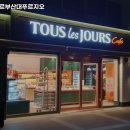 뚜레쥬르 부산대 푸르지오 | 부산대역 맛집 뚜레쥬르부산대푸르지오 어떨까?｜추천메뉴, 가격, 주차, 영업시간까지